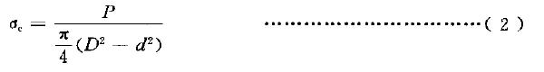 管材的抗壓強(qiáng)度按式(2) 計算