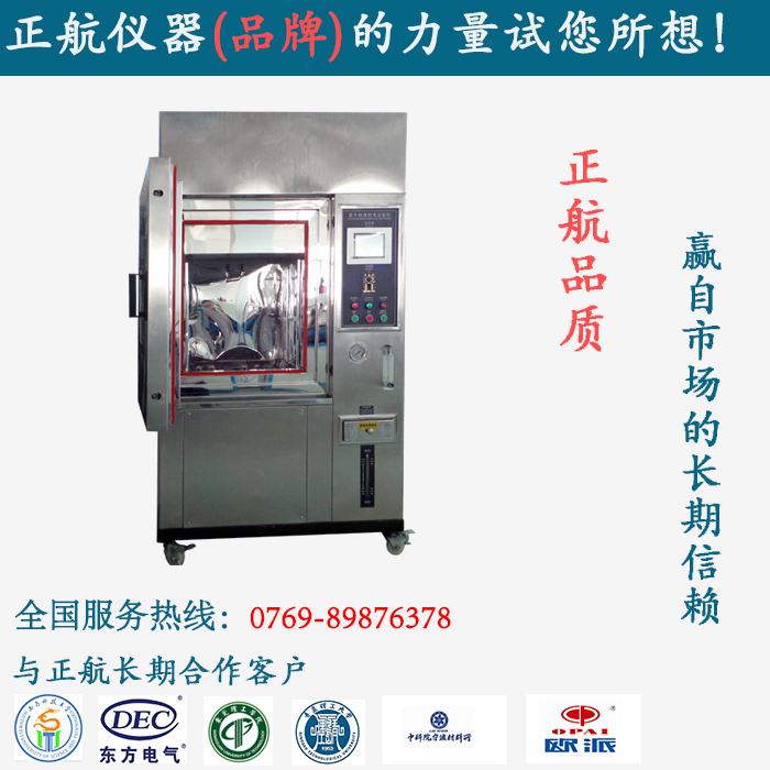 正航儀器紫外線老化箱內(nèi)容寫(xiě)真圖