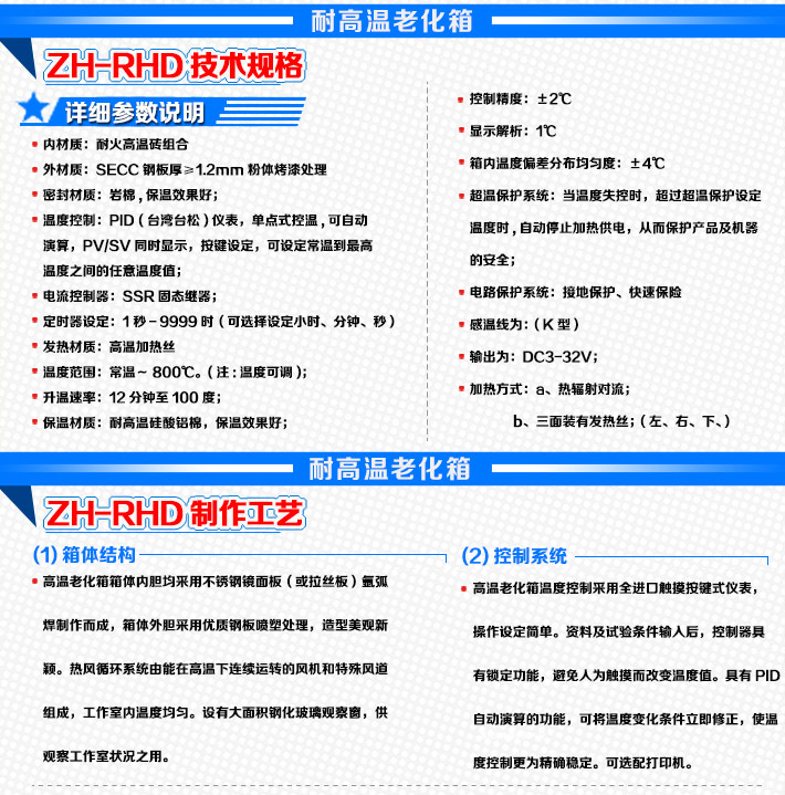 800°C高溫試驗箱技術規(guī)格及制作工藝