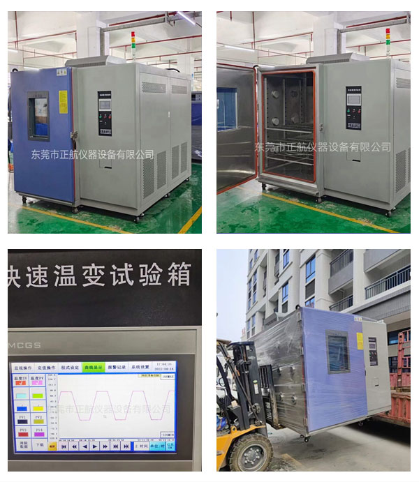 1500L快速溫變箱，線性1℃～15℃/